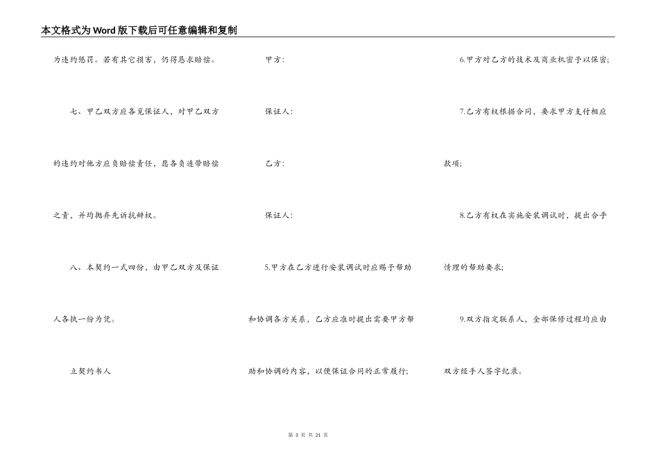 家具店面转让协议_第3页