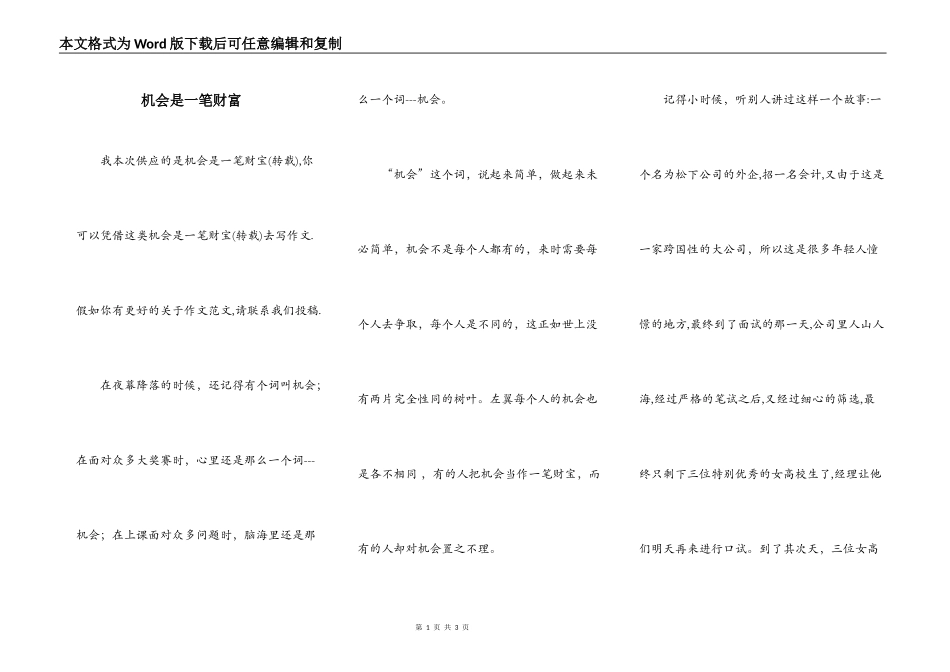 机会是一笔财富_第1页