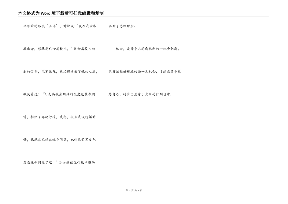 机会是一笔财富_第3页