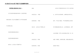 变更登记股权转让协议一