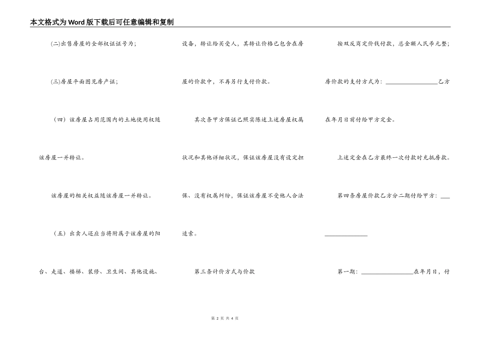 房屋买卖协议简易模板_第2页