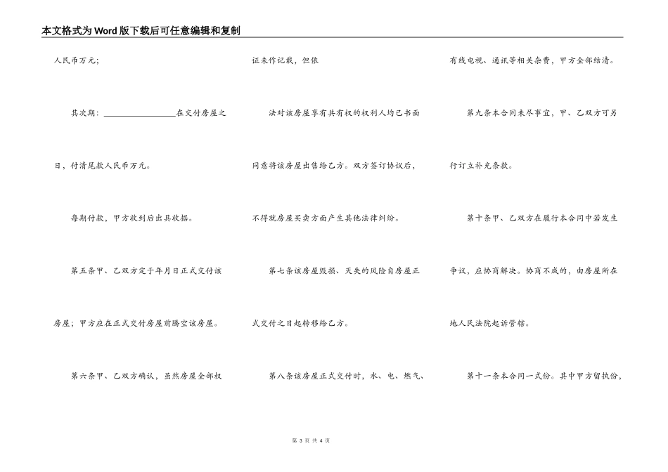 房屋买卖协议简易模板_第3页