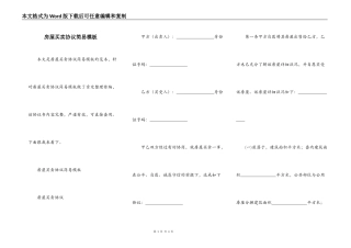房屋买卖协议简易模板