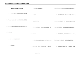 工程中介合作热门协议书