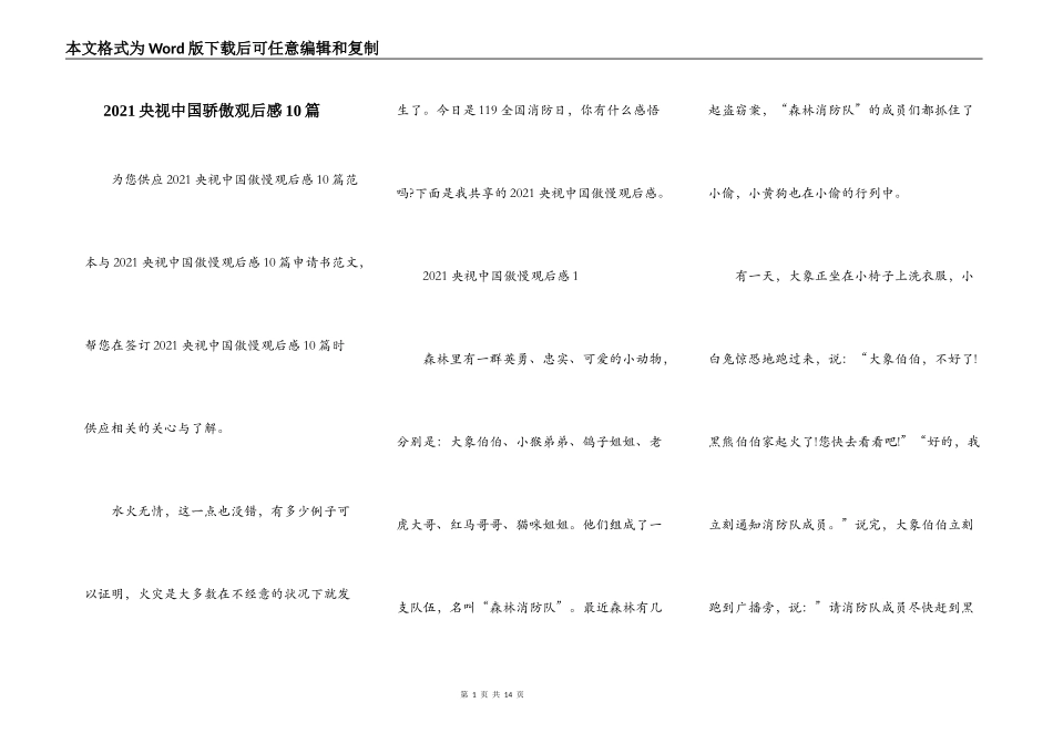 2021央视中国骄傲观后感10篇_第1页