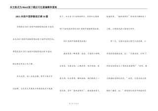 2021央视中国骄傲观后感10篇