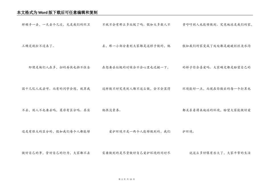 保护校园环境的演讲稿高中生作文5篇_第2页