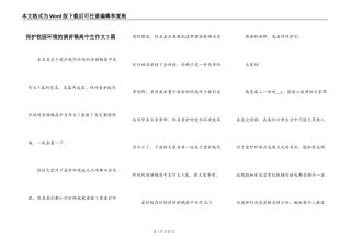 保护校园环境的演讲稿高中生作文5篇