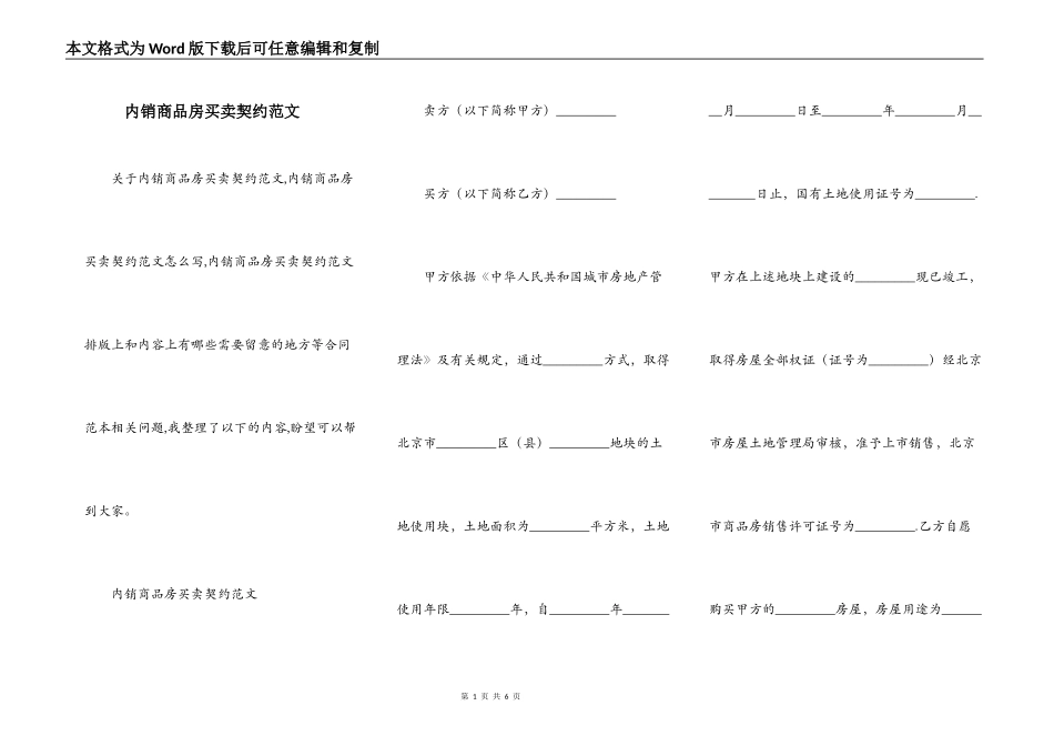 内销商品房买卖契约范文_第1页