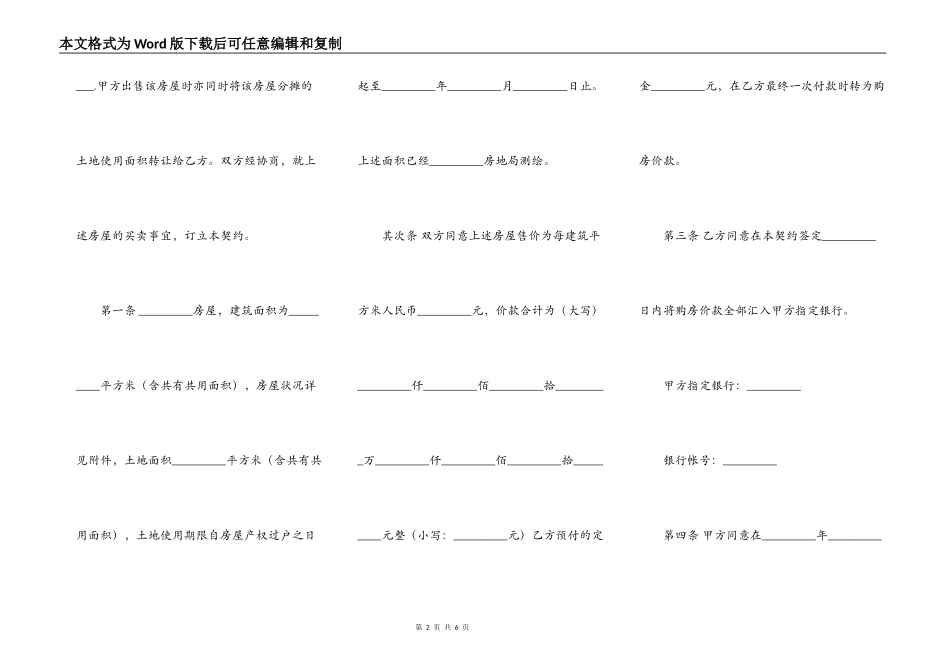 内销商品房买卖契约范文_第2页