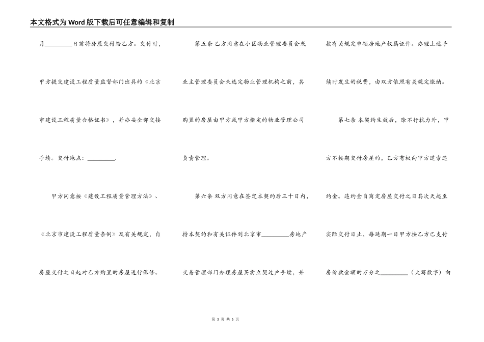 内销商品房买卖契约范文_第3页