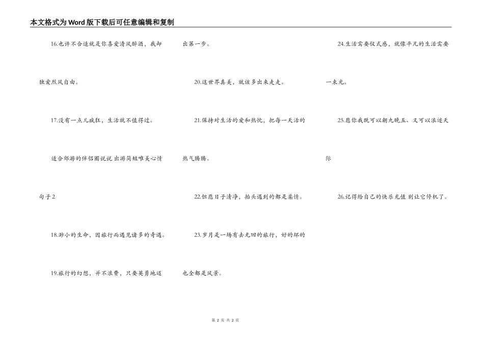 快乐的郊游简短文字？_第2页