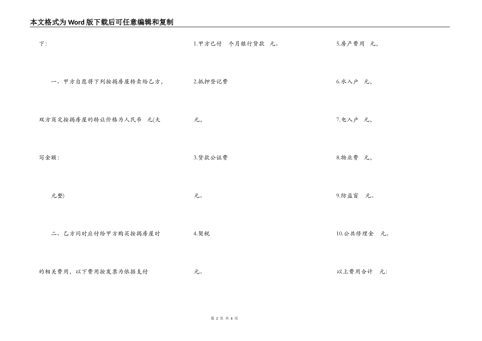 按揭房屋买卖协议书_第2页