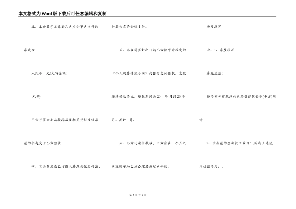 按揭房屋买卖协议书_第3页