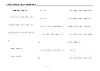 按揭房屋买卖协议书