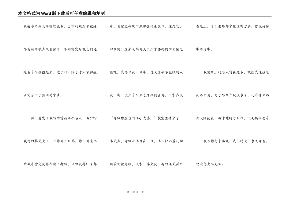 本班的风云人物_第2页