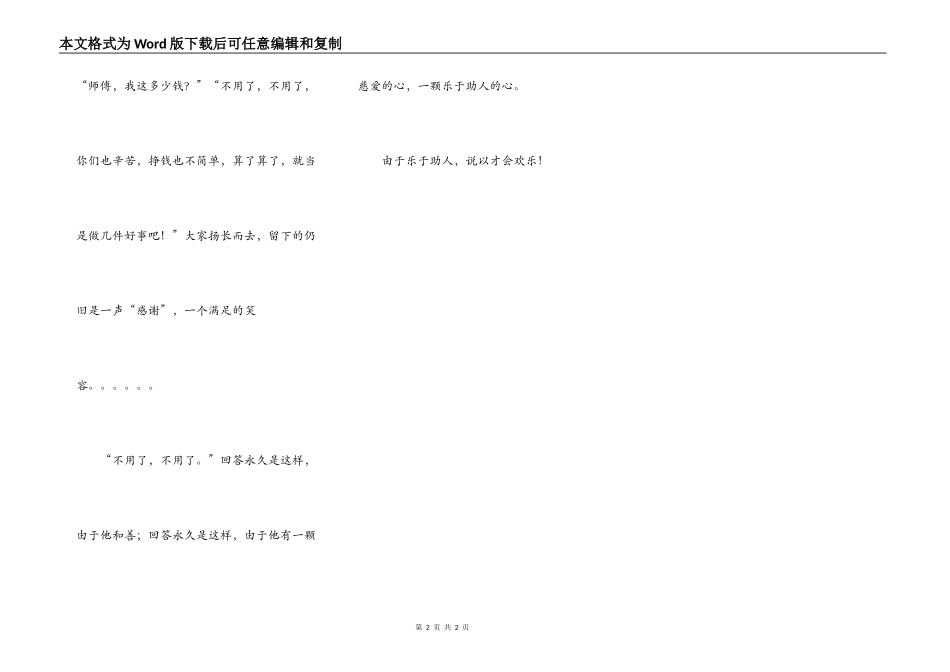 因为乐于助人,所以才会快乐!_第2页