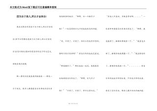 因为乐于助人,所以才会快乐!