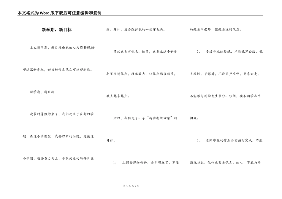 新学期，新目标_第1页
