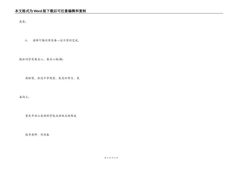 新学期，新目标_第2页
