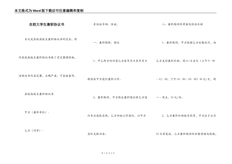 在校大学生兼职协议书_第1页