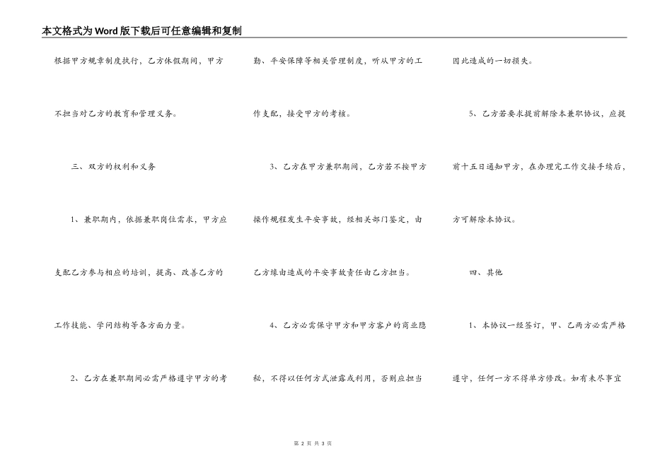 在校大学生兼职协议书_第2页