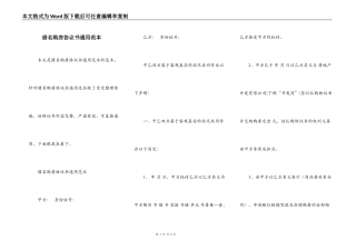 借名购房协议书通用范本