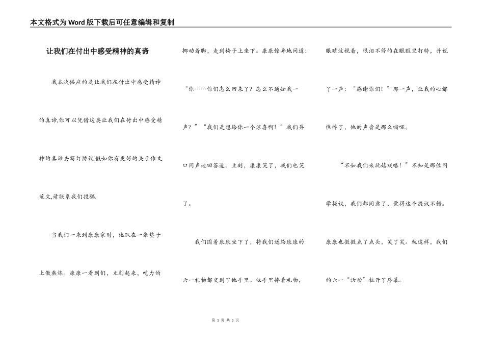 让我们在付出中感受精神的真谛_第1页