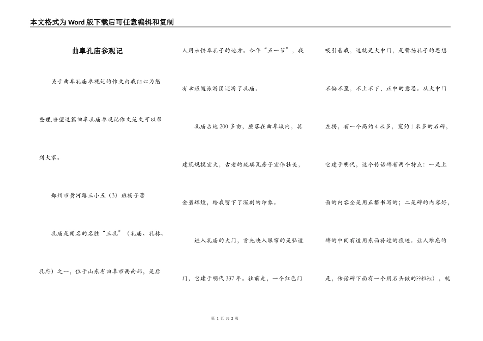 曲阜孔庙参观记_第1页