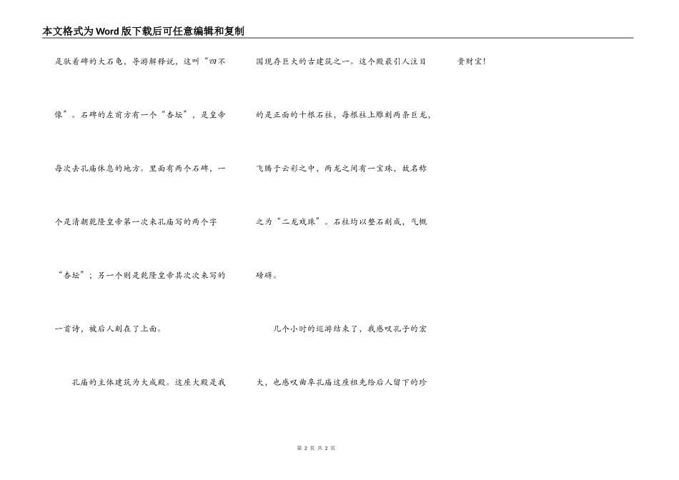 曲阜孔庙参观记_第2页