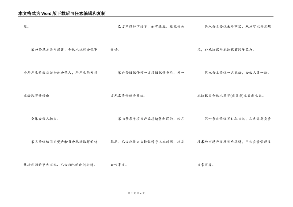 项目合作协议书格式样本_第2页