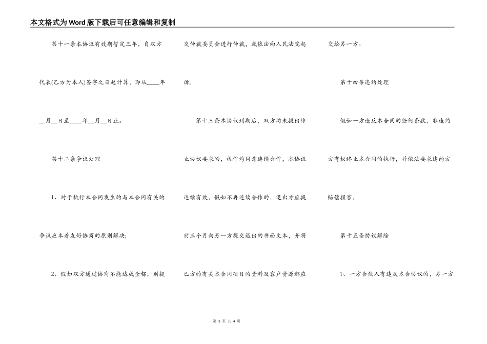 项目合作协议书格式样本_第3页