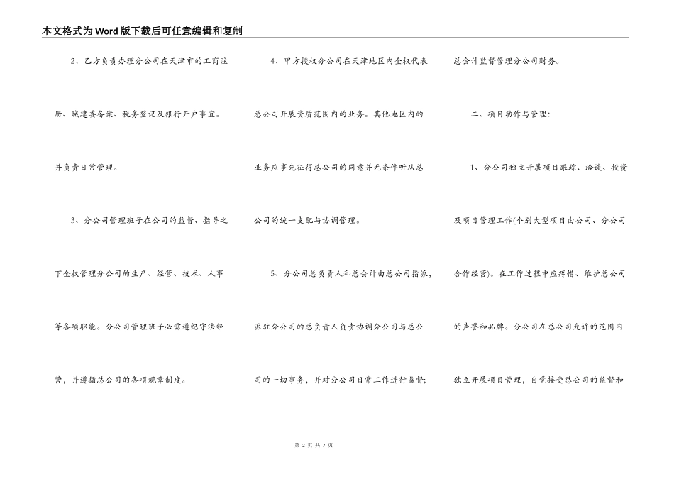 共同成立分公司的战略合作协议范文_第2页