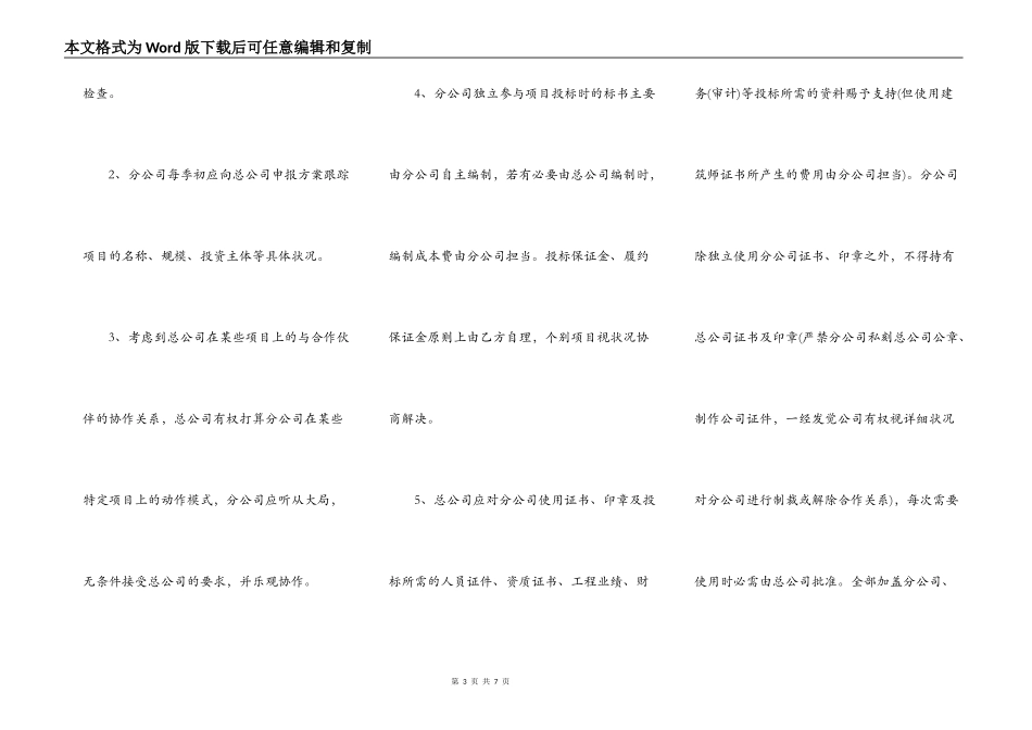 共同成立分公司的战略合作协议范文_第3页