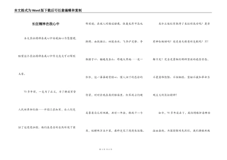 长征精神在我心中