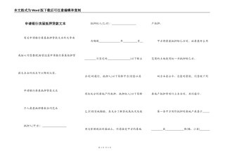 申请银行房屋抵押贷款文本