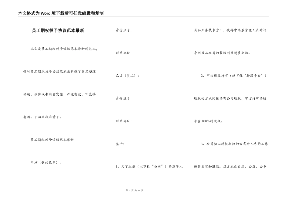 员工期权授予协议范本最新_第1页