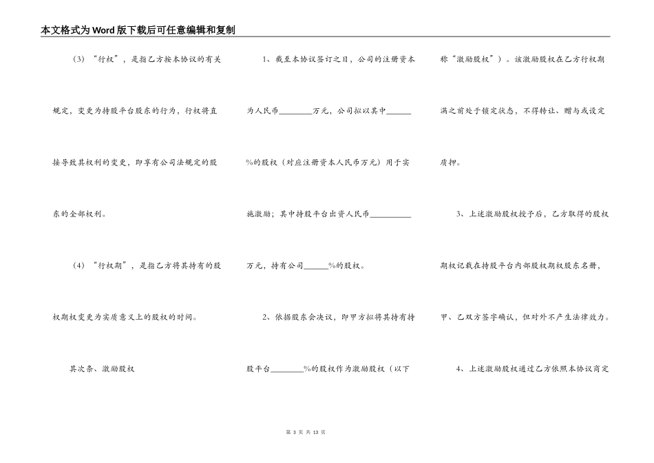 员工期权授予协议范本最新_第3页