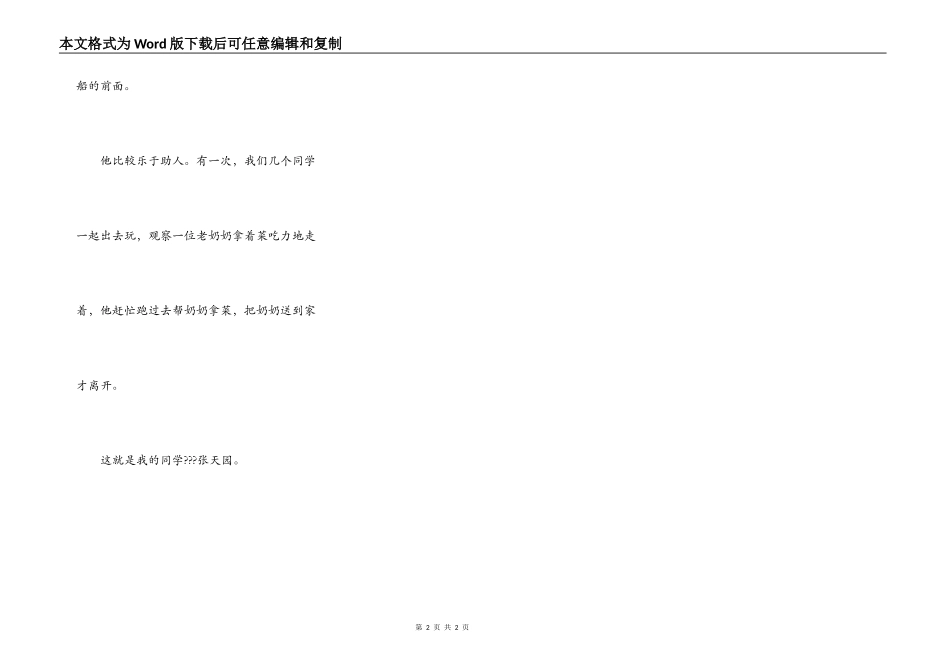 给我印象最深的同学_第2页