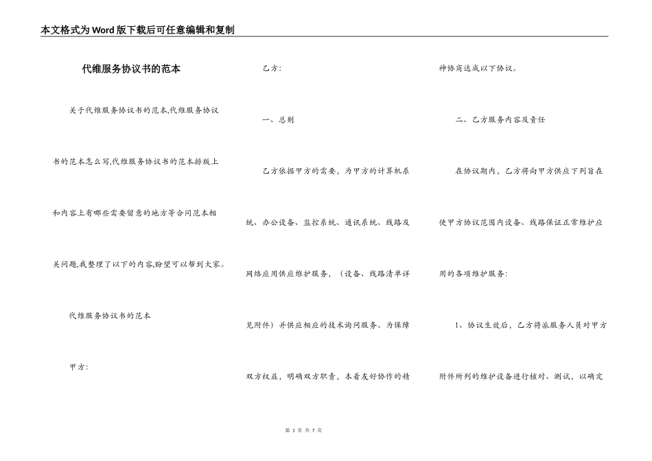 代维服务协议书的范本_第1页