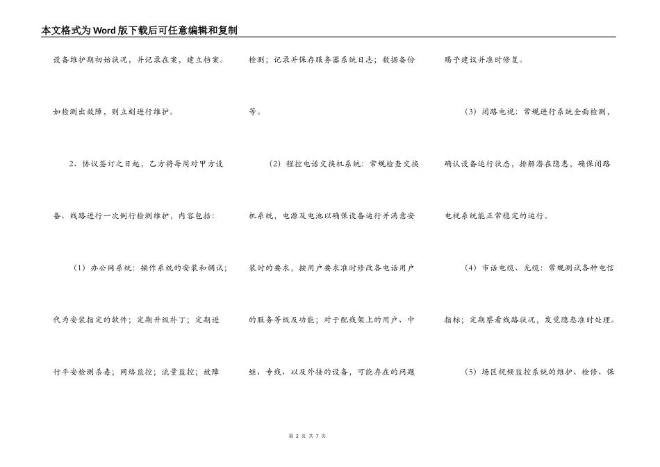 代维服务协议书的范本_第2页