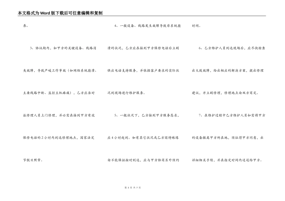 代维服务协议书的范本_第3页