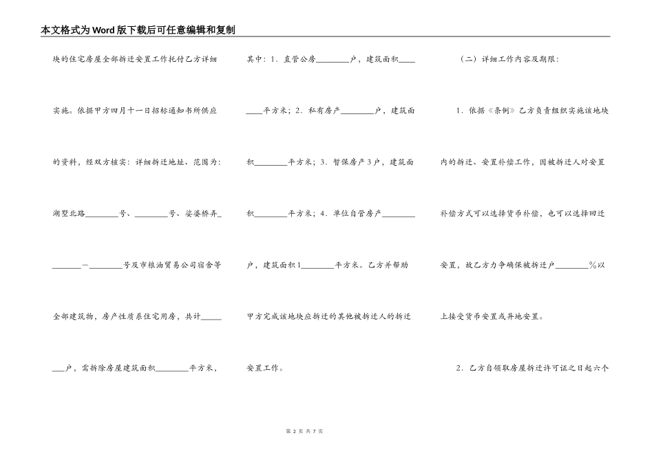 杭州市工程拆迁安置承包协议范本_第2页