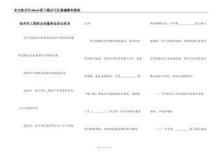 杭州市工程拆迁安置承包协议范本