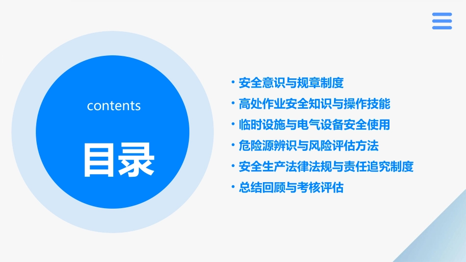 建筑工地新员工进场安全教育培训资料_第2页