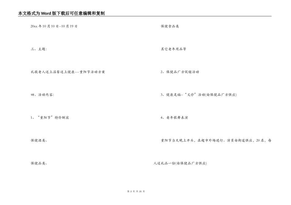 关于重阳节的活动策划方案(通用8篇)_第2页