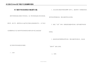 关于重阳节的活动策划方案(通用8篇)