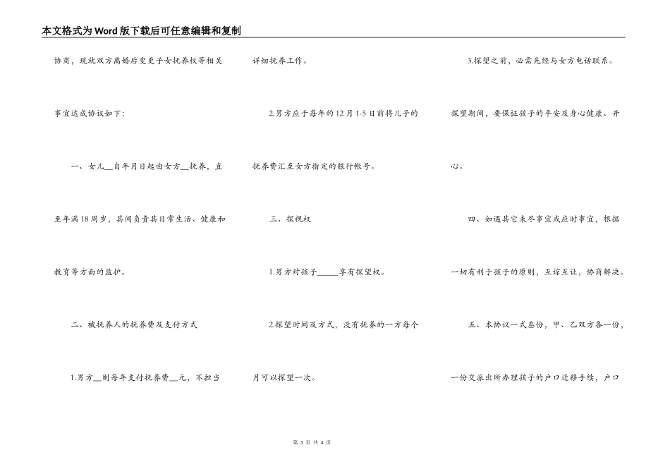抚养权协议范本_第3页