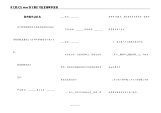 抚养权协议范本