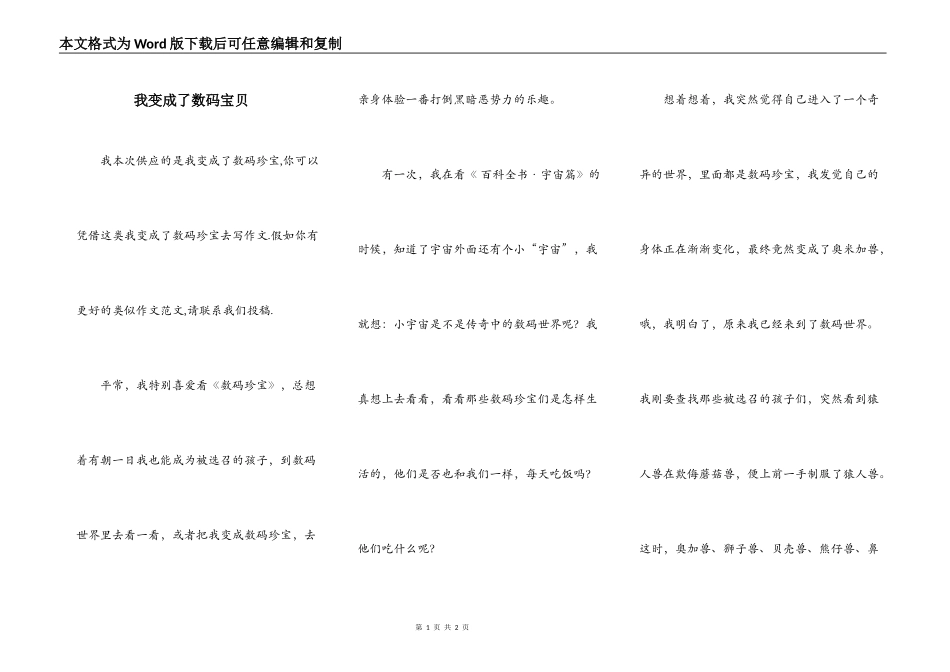 我变成了数码宝贝_第1页